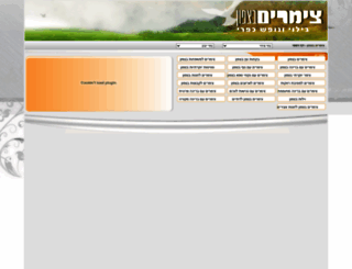 zimmerim-bazafon.co.il screenshot
