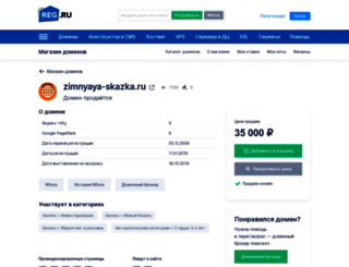 zimnyaya-skazka.ru screenshot