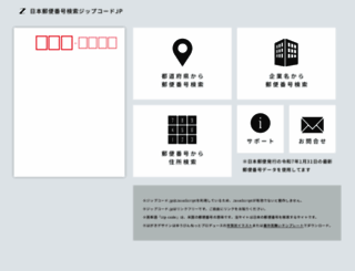 zip-code.jp screenshot