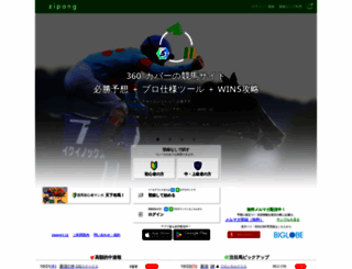 zipang-keiba.jp screenshot