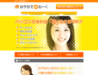 zitaku-work.net screenshot