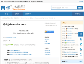 zixunshe.com screenshot