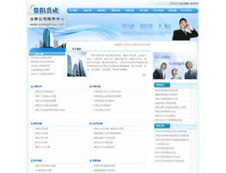 ziyangzhuce.com screenshot