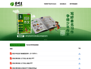 zjcyb.xuekewang.com screenshot
