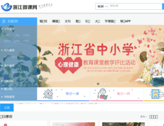 zjedusri.com.cn screenshot