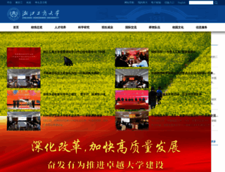 zjgsu.edu.cn screenshot