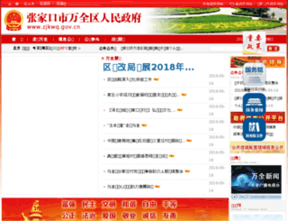 zjkwq.gov.cn screenshot