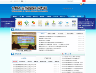 zjtzgtj.gov.cn screenshot