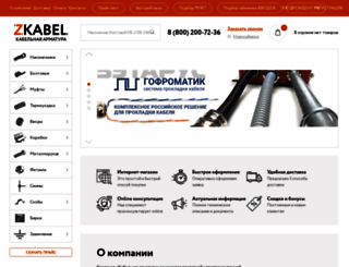 zkabel.ru screenshot