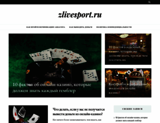 zlivesport.ru screenshot