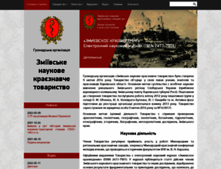zmiev-societas.at.ua screenshot