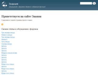 znanie.org-s.ru screenshot