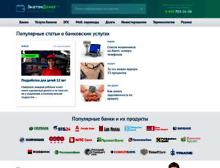 znatokdeneg.ru screenshot