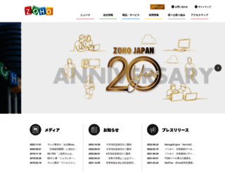 zoho.co.jp screenshot