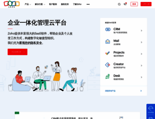 zoho.com.cn screenshot