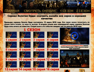 zolotaya-orda-online.ru screenshot