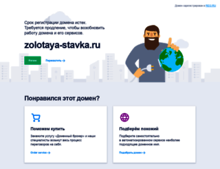 zolotaya-stavka.ru screenshot