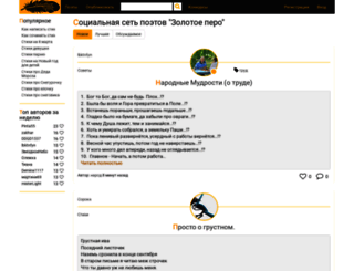 zolotoe-pero.net screenshot
