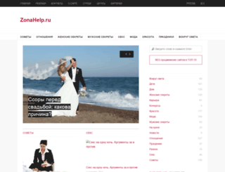 zonahelp.ru screenshot