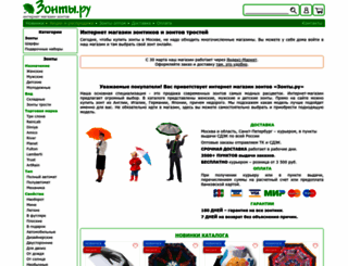 zonts.ru screenshot