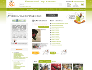 zoo-dom.com.ua screenshot