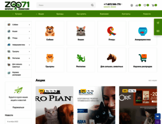 zoo71.ru screenshot
