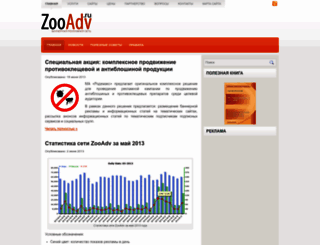 zooadv.ru screenshot