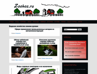 zoohoz.ru screenshot