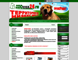 zookorm24.ru screenshot
