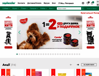 zooleader.com.ua screenshot