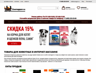 zoomagazin.ru screenshot