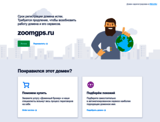 zoomgps.ru screenshot