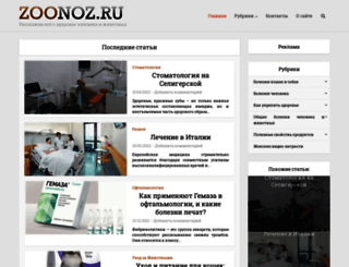 zoonoz.ru screenshot