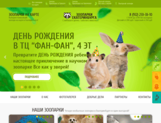 zooparkekb.ru screenshot