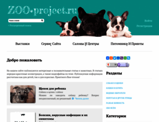 zooproject.ru screenshot