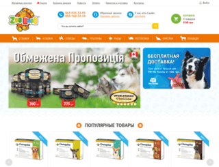 zooshara.com.ua screenshot