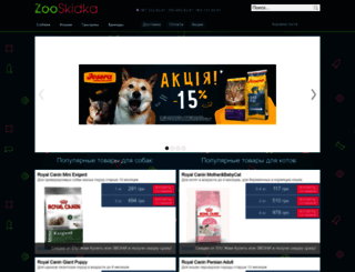 zooskidka.com.ua screenshot