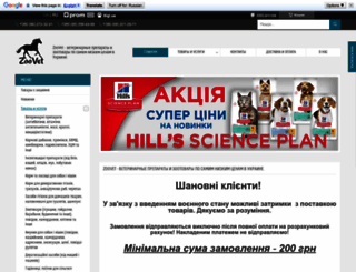 zoovetbaza.com.ua screenshot