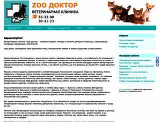 zoovetdoctor.ru screenshot