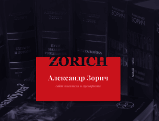 zorich.ru screenshot