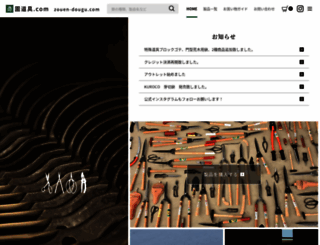 zouen-dougu.com screenshot