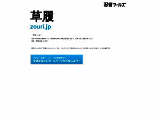 zouri.jp screenshot