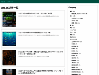 zpp.jp screenshot