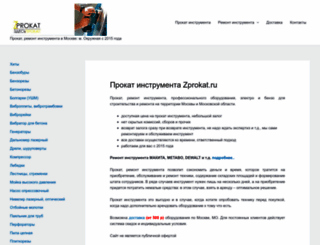 zprokat.ru screenshot