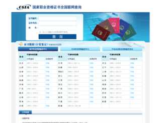 zscx.nvq.net.cn screenshot