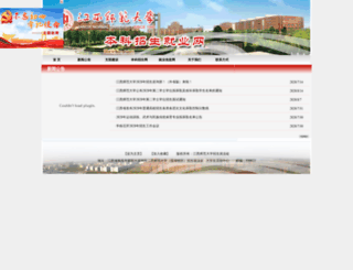 zsjy.jxnu.edu.cn screenshot