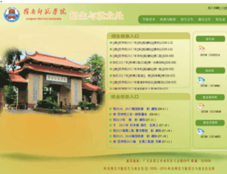 zsjy.lingnan.edu.cn screenshot