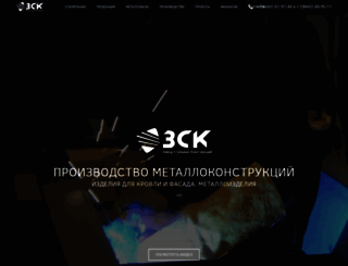 zsk-volga.ru screenshot