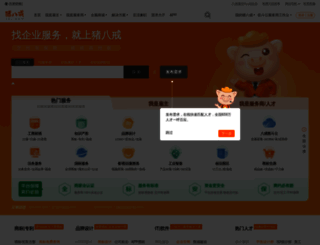 zt.zhubajie.com screenshot