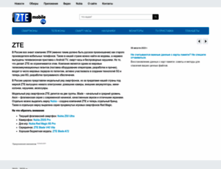 zte-mobile.ru screenshot